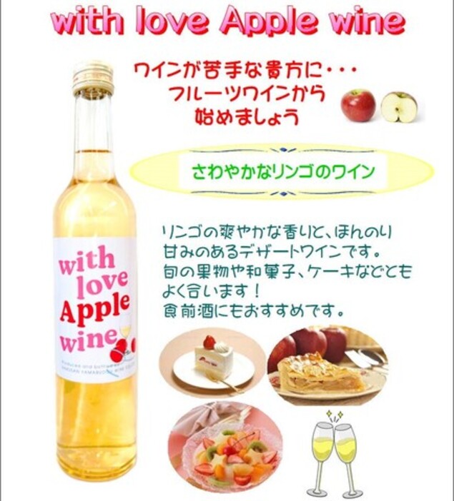With love Apple wine